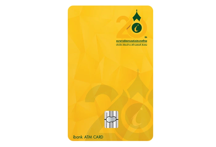 รูปภาพ บัตรเอทีเอ็มชิปการ์ดทอง (ATM Chip Card Gold)-ธนาคารอิสลาม (IBANK)