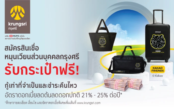 รูปภาพ สินเชื่อหมุนเวียนส่วนบุคคลกรุงศรี-ธนาคารกรุงศรี (BAY)