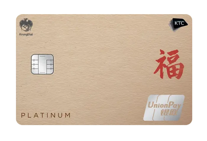 รูปภาพ บัตรเครดิต KTC UNIONPAY PLATINUM-บัตรกรุงไทย (KTC)
