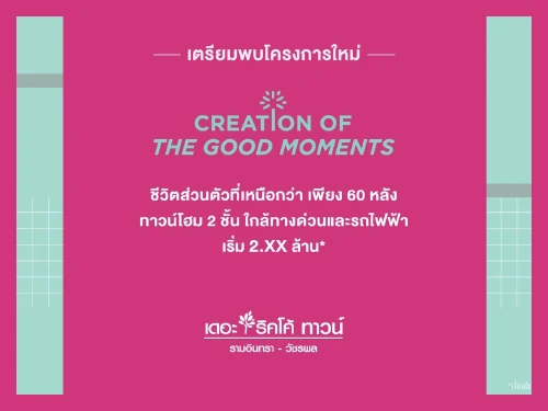 รูปภาพ เดอะริคโค้ ทาวน์ รามอินทรา - วัชรพล (The Ricco Town Ramintra - Watcharapol)