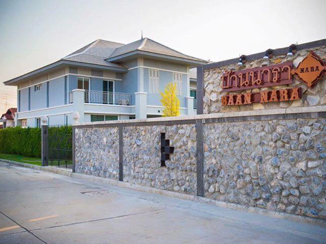 รูปภาพ บ้านนารา (Baannara)
