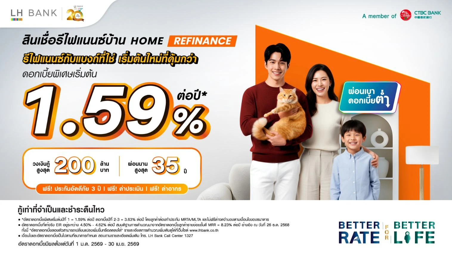 รูปภาพ สินเชื่อบ้านรีไฟแนนซ์-แลนด์ แอนด์ เฮ้าส์ (LH Bank)