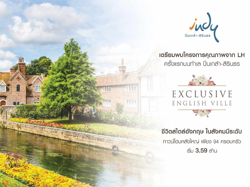 รูปภาพ อินดี้ ปิ่นเกล้า - สิรินธร (Indy Pinklao - Sirinthorn)