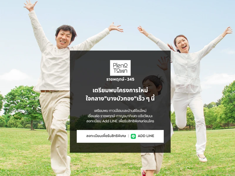 รูปภาพ พลีโน่ ทาวน์ ราชพฤกษ์-345 (Pleno Town Ratchapruek-345)