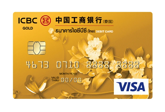 รูปภาพ บัตรเดบิตวีซ่า โกลด์ (VISA Gold Debit card)-ไอซีบีซี  ไทย (ICBC Thai)