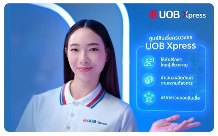 รูปภาพ สินเชื่อส่วนบุคคล ยูโอบี เอ็กซ์เพรส-ธนาคารยูโอบี (UOB)