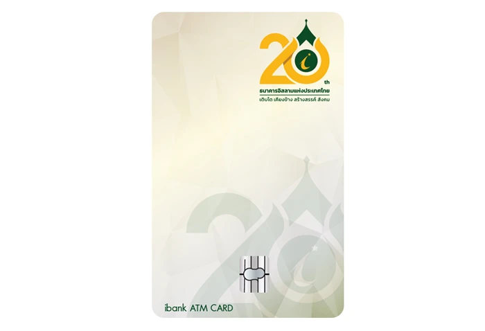 รูปภาพ บัตรเอทีเอ็มชิปการ์ดเงิน (ATM Chip Card Silver)-ธนาคารอิสลาม (IBANK)