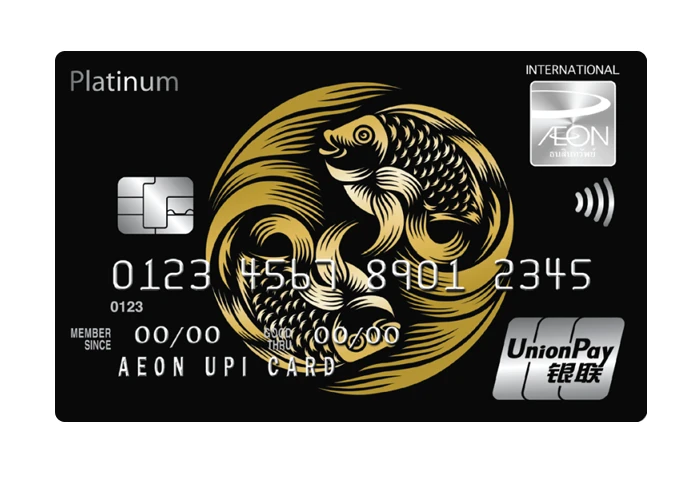 รูปภาพ บัตรเครดิตอิออน-ยูเนี่ยนเพย์ แพลทินัม (AEON Unionpay Platinum Card)-อิออน (AEON)