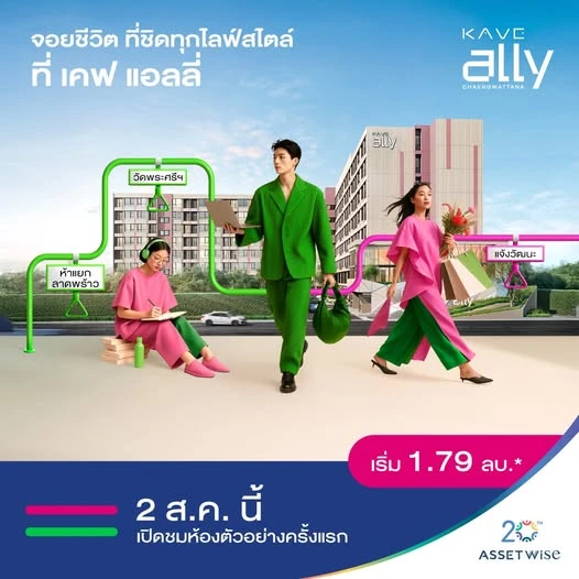 รูปภาพ เคฟ แอลลี่ แจ้งวัฒนะ (Kave Ally Chaengwattana)