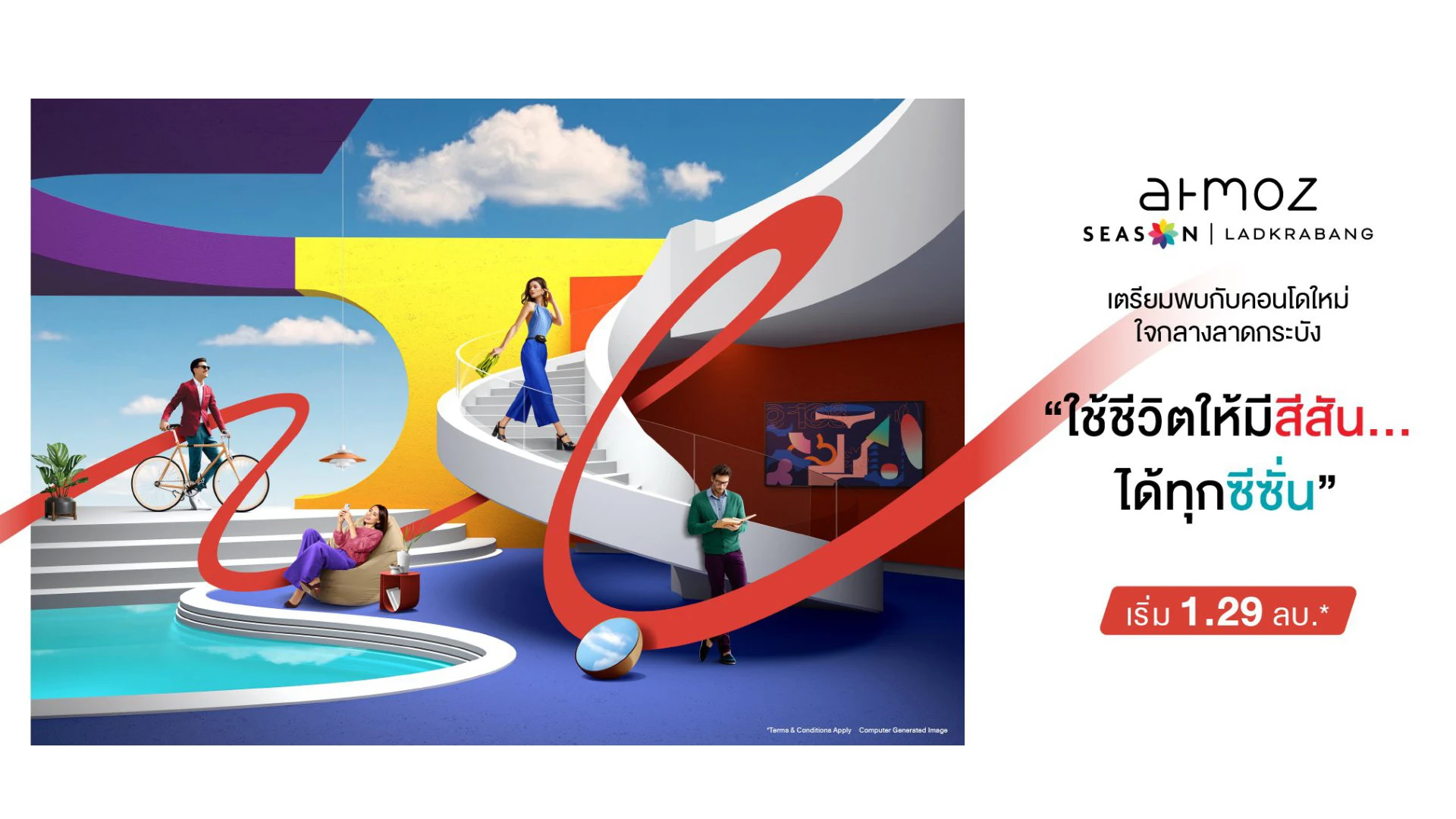 รูปภาพ แอทโมซ ซีซั่น ลาดกระบัง (Atmoz Season Ladkrabang)