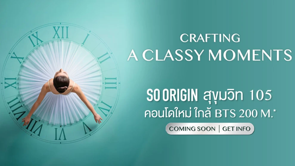 รูปภาพ โซ ออริจิ้น สุขุมวิท 105 (So Origin Sukhumvit 105)