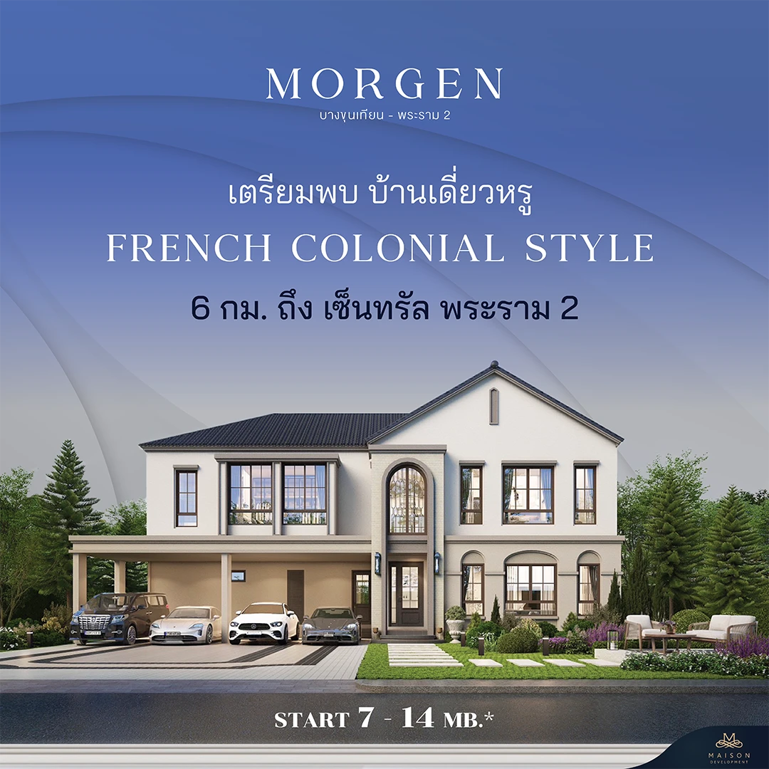 รูปภาพ Morgen บางขุนเทียน-พระราม 2 (Morgen Bangkhunthian-Rama 2)