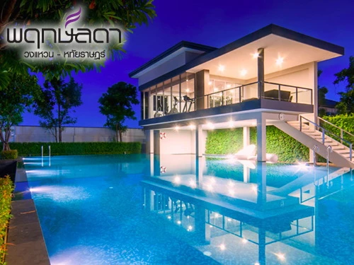 รูปภาพ พฤกษ์ลดา วงแหวน - หทัยราษฎร์ (Pruklada Wongwaen-Hathairat)