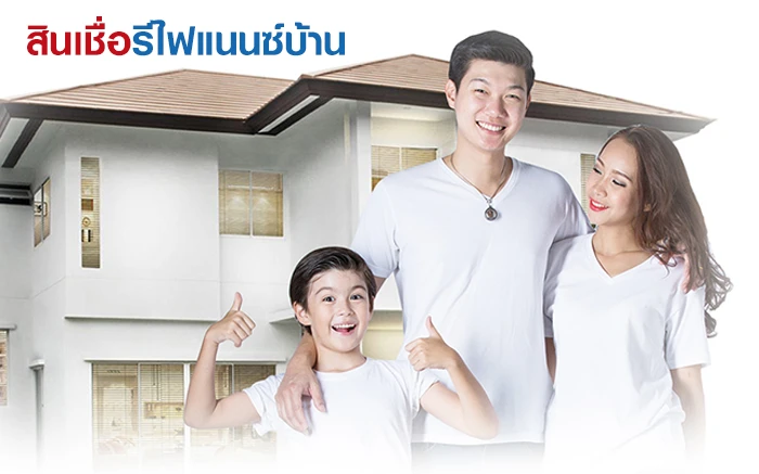 รูปภาพ สินเชื่อรีไฟแนนซ์บ้าน-ทิสโก้ (TISCO)
