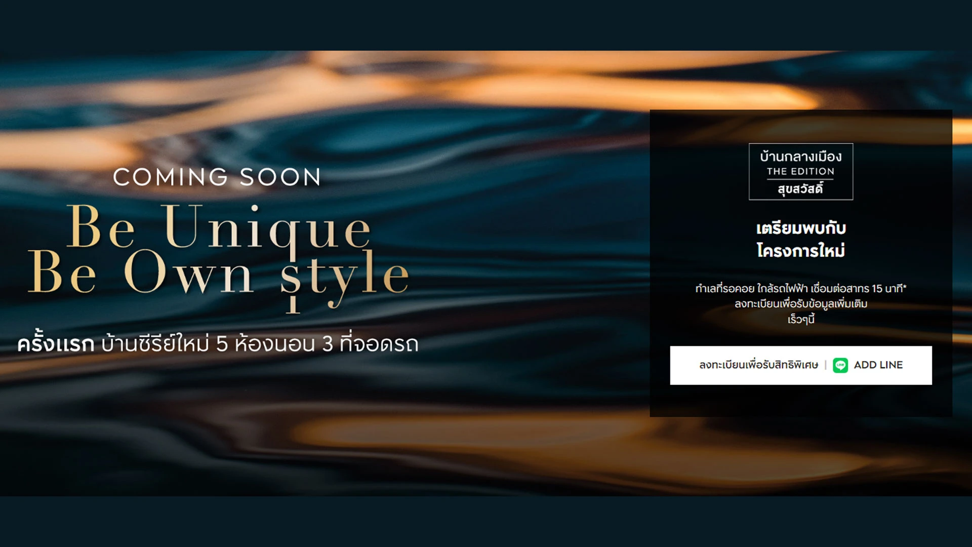 รูปภาพ บ้านกลางเมือง ดิ อิดิชั่น สุขสวัสดิ์ (Baanklangmueng The Edition Suksawat)