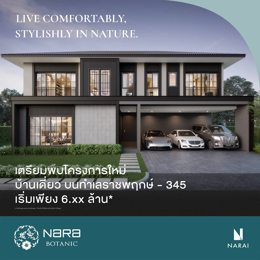 นารา โบทานิค นารายณ์พร็อพเพอร์ตี้