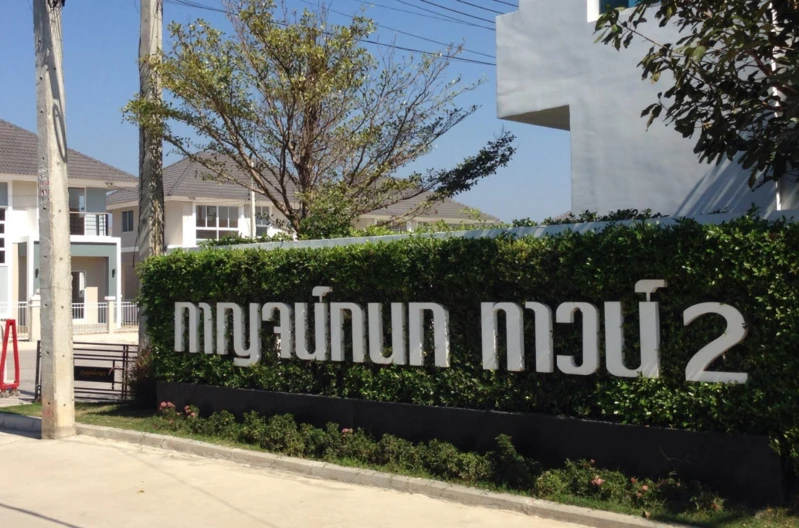 รูปภาพ กาญจน์กนกทาวน์ 2 เชียงใหม่ แม่ริม (Karnkanok Town 2 Chiang Mai Maerim)