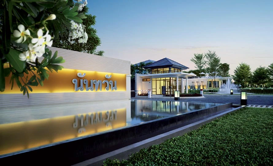 รูปภาพ นันทวัน ขอนแก่น (Nanthawan Khonkaen)