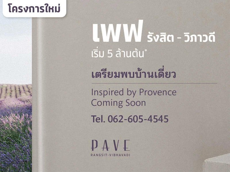 รูปภาพ เพฟ รังสิต-วิภาวดี (Pave Rangsit-Vibhavadi)