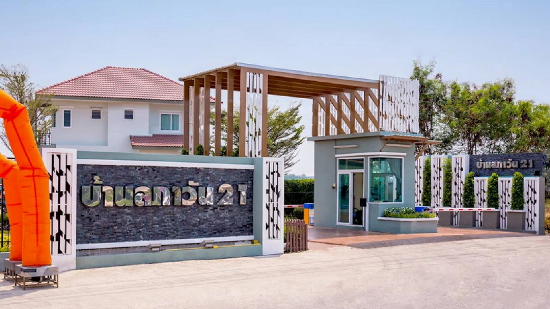 รูปภาพ บ้านลภาวัน 21 ราชพฤกษ์-แจ้งวัฒนะ (Baan Lapawan 21 Ratchaphruek-Chaengwattana)