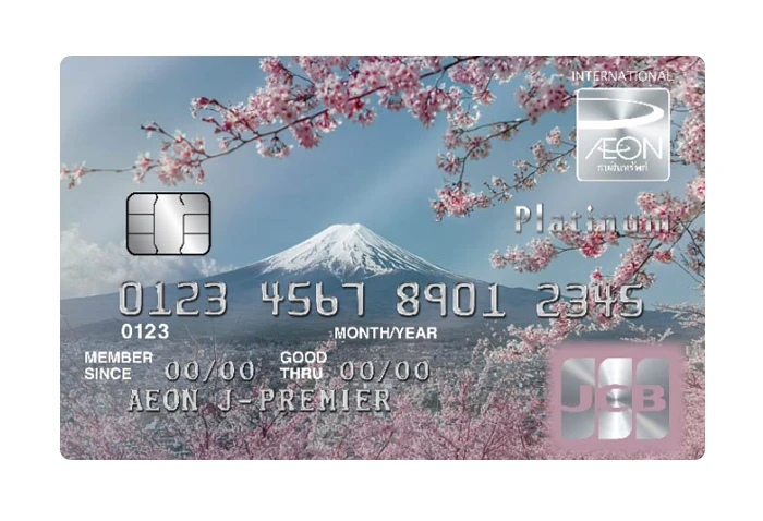 รูปภาพ บัตรเครดิตอิออน เจ-พรีเมียร์ แพลทินัม (AEON J Premier Platinum Card)-อิออน (AEON)