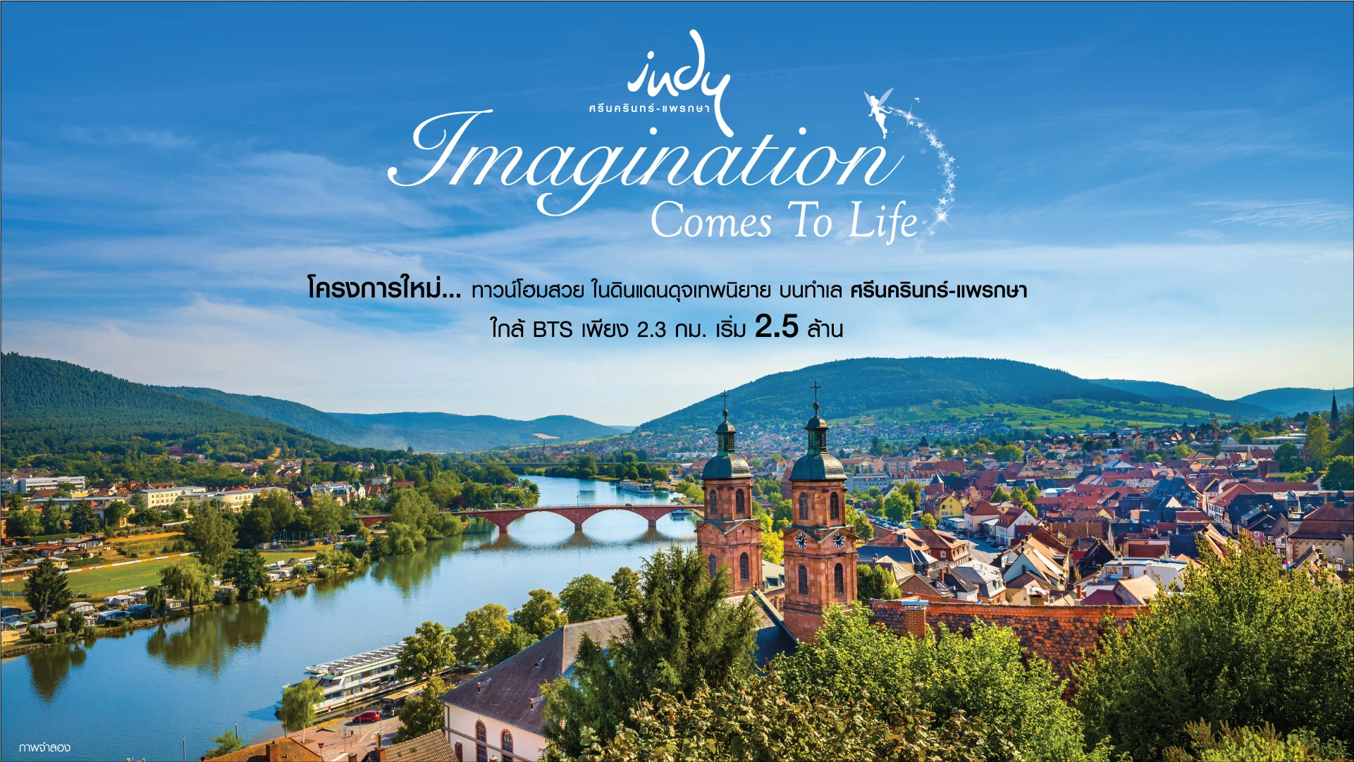 อินดี้ แลนด์แอนด์เฮ้าส์