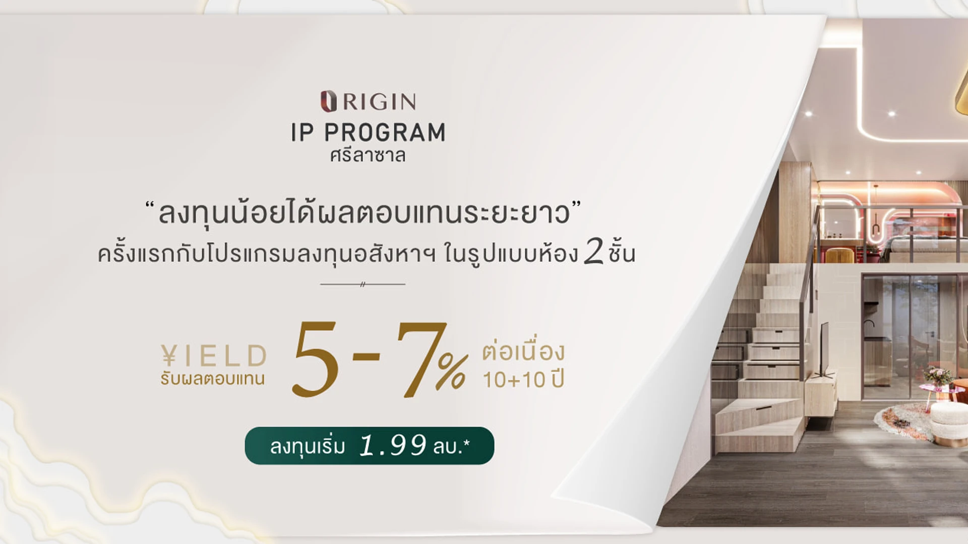 รูปภาพ ออริจิ้น ไอพี ศรีลาซาล (Origin Ip Srilasalle)