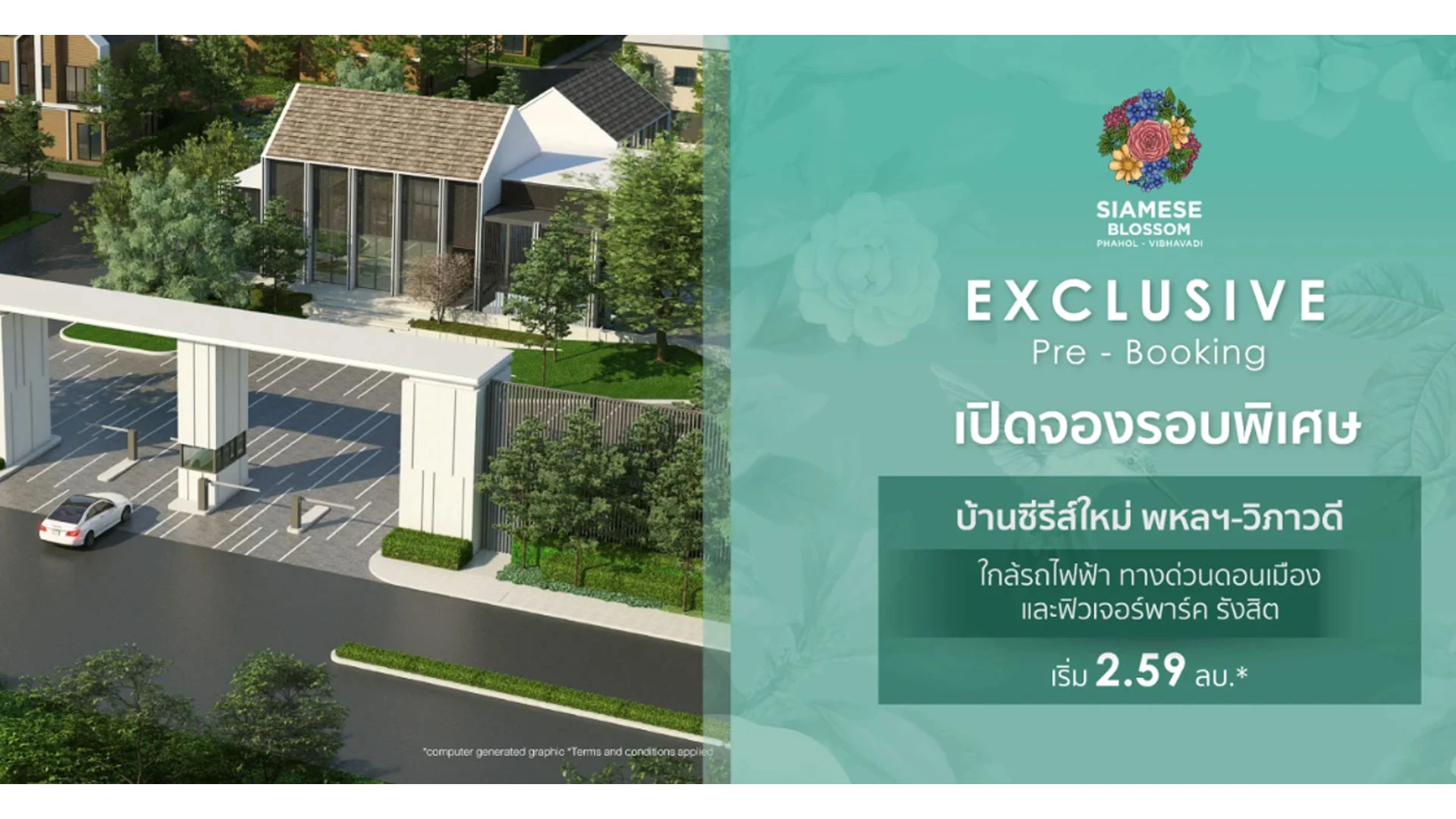 รูปภาพ ไซมิส บลอสซั่ม พหลฯ-วิภาวดี (Siamese Blossom Phahol ? Vibhavadi)