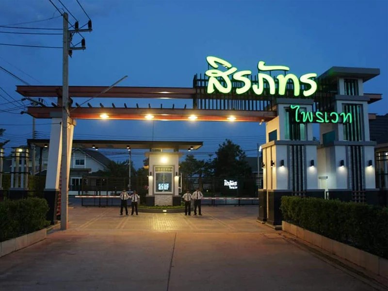 รูปภาพ บ้านสิรภัทร ไพรเวท (Sirapat Private)