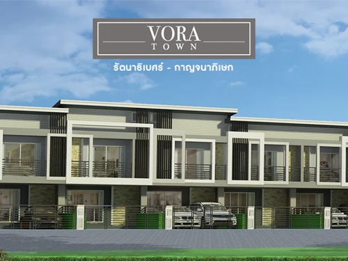 รูปภาพ วอร่า ทาวน์ กาญจนาภิเษก - รัตนาธิเบศร์ (Vora Town Kanchanapisek - Rattanathibet)