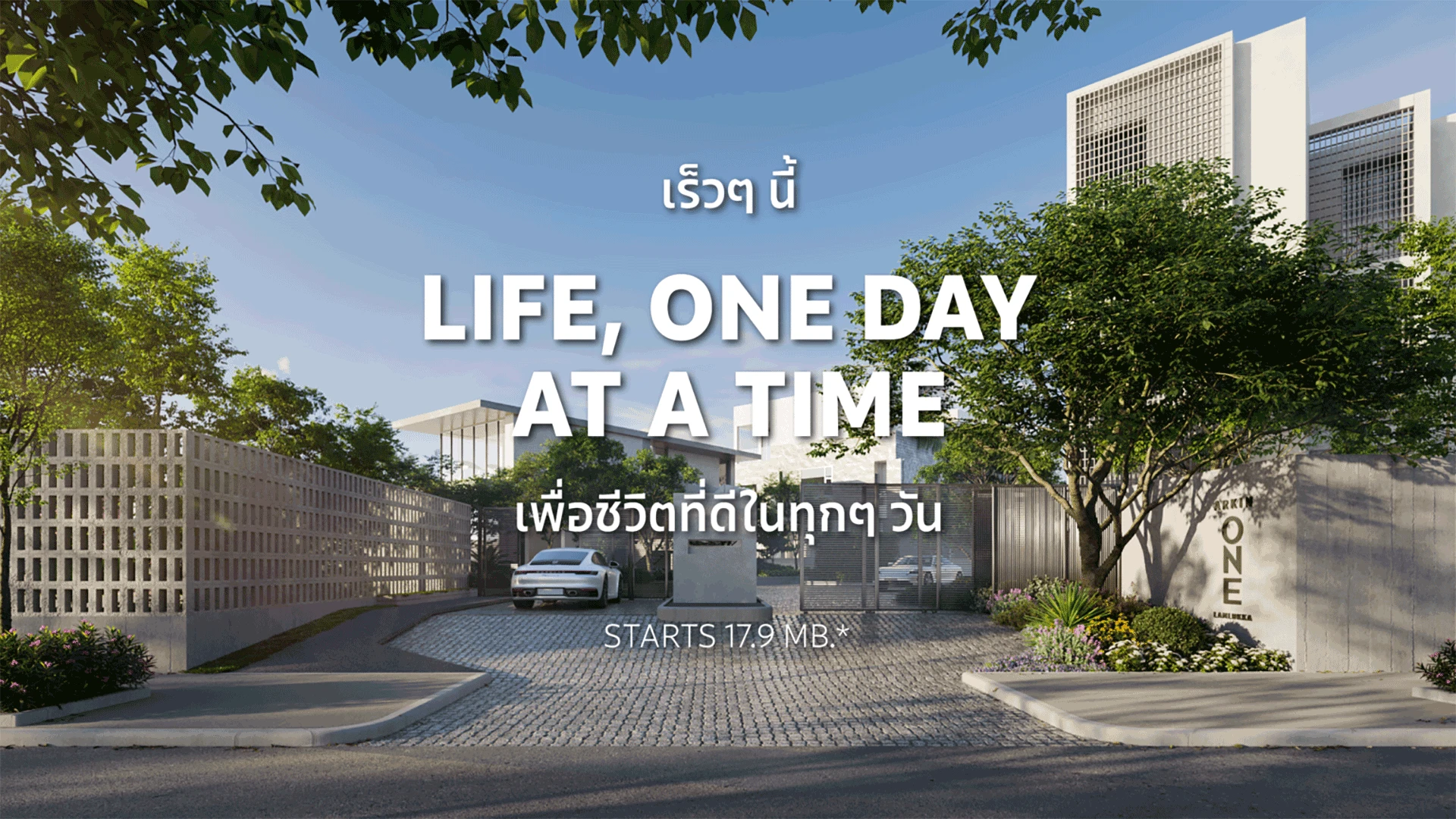 รูปภาพ อาคิน วัน ลำลูกกา (Arkin One Lamlukka)