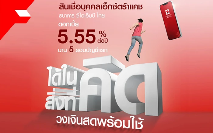 รูปภาพ บัตรสินเชื่อบุคคลเอ็กซ์ตร้าแคช-ธนาคารซีไอเอ็มบี ไทย (CIMB THAI)