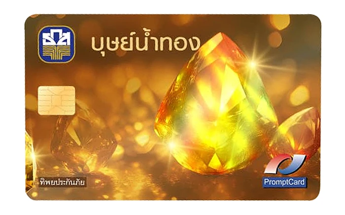 รูปภาพ บัตรเดบิตบุษย์น้ำทอง-ธ.ก.ส. (BAAC)