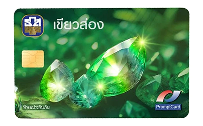 รูปภาพ บัตรเดบิต เขียวส่อง-ธ.ก.ส. (BAAC)