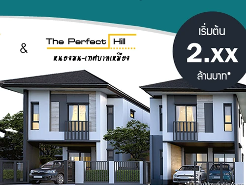 รูปภาพ เดอะเพอร์เฟค ฮิลล์ หนองมน-เทศบาลเหมือง (The Perfect Hill Nongmon-Mheung )