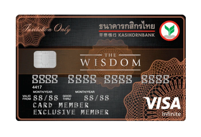 รูปภาพ บัตรเครดิตเดอะวิสดอมกสิกรไทย (วีซ่า อินฟินิท)-ธนาคารกสิกรไทย (KBANK)