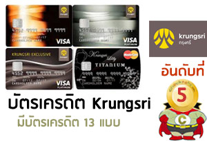 บัตรเครดิตกรุงศรีอยุธยา