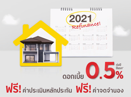 สินเชื่อบ้านกรุงศรีรีไฟแนนซ์ - ธ.กรุงศรีอยุธยา