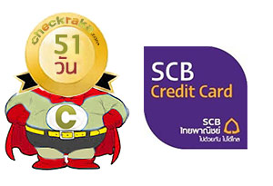 ระยะเวลาปลอดดอกเบี้ย 51 วัน