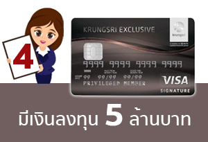สำหรับผู้มีเงินฝากและเงินลงทุนตั้งแต่ 5 ล้านบาทขึ้นไป
