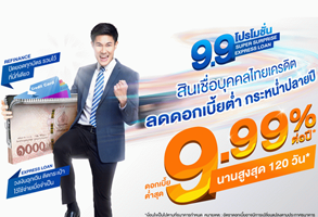 สินเชื่อหมุนเวียนส่วนบุคคล - ธ.ไทยเครดิต