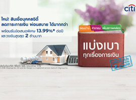 สินเชื่อบุคคล ซิตี้ - ธ.ซิตี้แบงก์