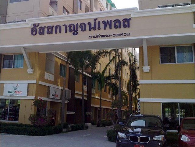 อัสสกาญจน์ เพลส - อัสสกาญจน์