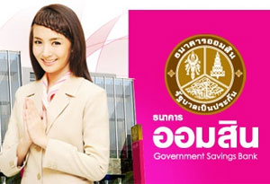 ธนาคารออมสิน
