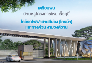 เพอร์เฟค เพลส รัตนาธิเบศร์ - สถานีไทรม้า