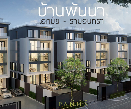 บ้านพันนา เอกมัย-รามอินทรา - พันนาลิฟวิ่ง