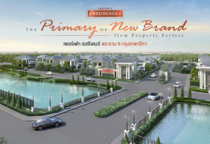 เพอร์เฟค เรสซิเดนซ์ พระราม9-กรุงเทพกรีฑา