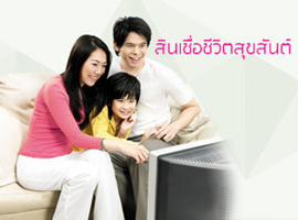 สินเชื่อชีวิตสุขสันต์ - ธ.ออมสิน