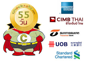 ระยะเวลาปลอดดอกเบี้ย 55 วัน