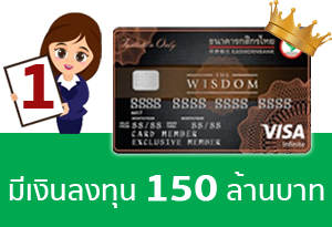 สำหรับผู้มีเงินฝากและเงินลงทุนตั้งแต่ 150 ล้านบาทขึ้นไป